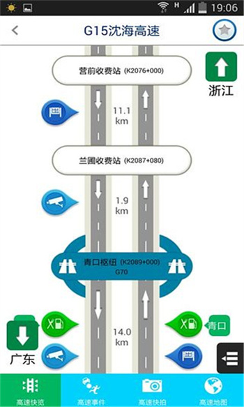 福建高速通(闽通宝)手机正版图1