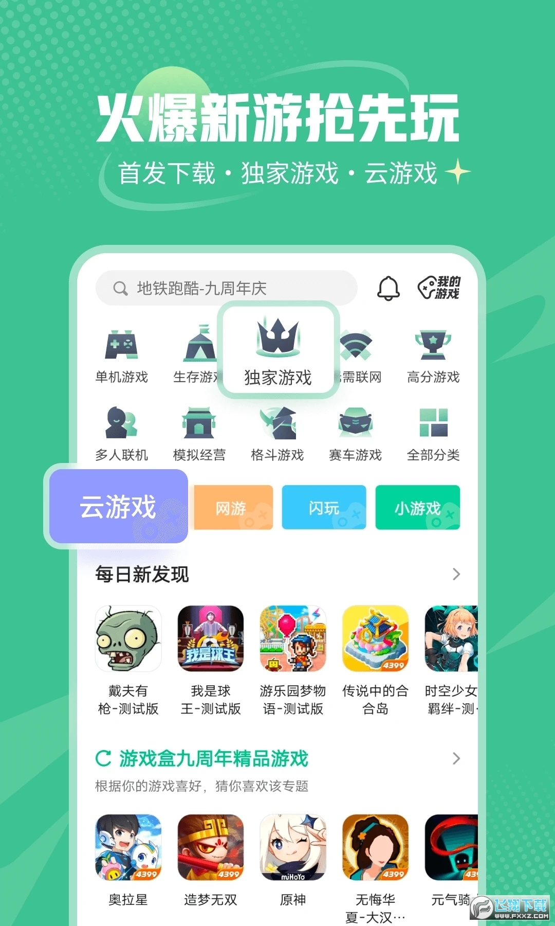 4399盒安卓版图1