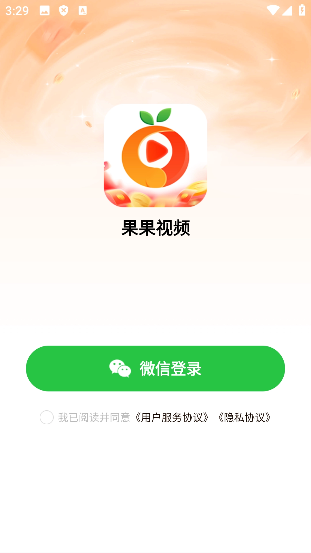 果果视频红包版图1