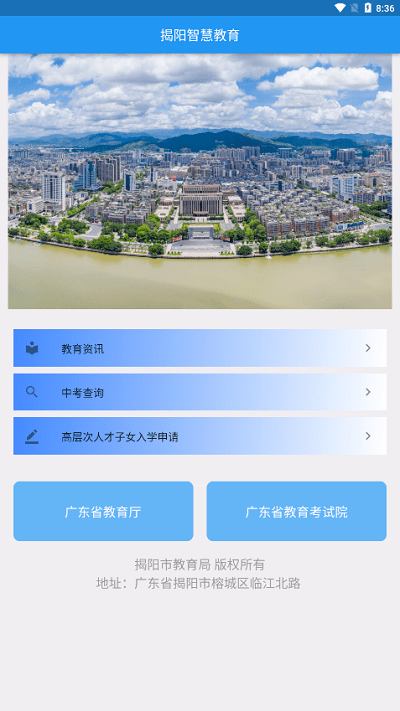 揭阳智慧教育客户端手机版图2