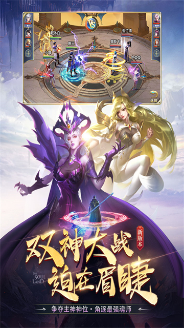 斗罗大陆内购图4