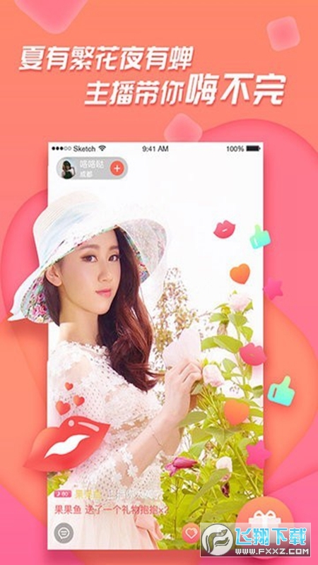 足迹直播平台手机最新版图1