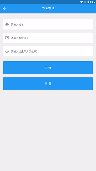 揭阳智慧教育客户端手机版图1