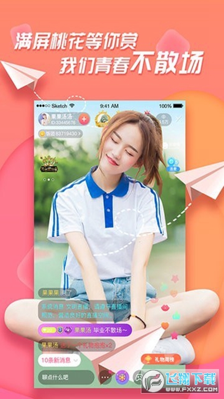 足迹直播平台手机最新版图3
