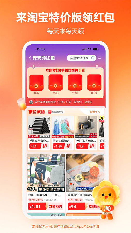 淘特商城淘宝特价版图3