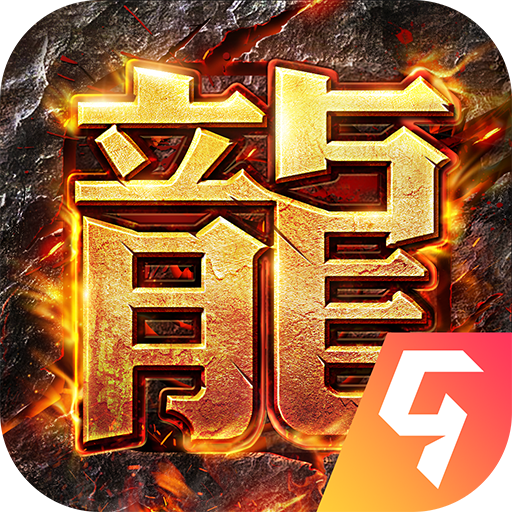 猎魔传奇屠龙服手机免费版