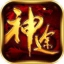 逐风传奇神途安卓直装版