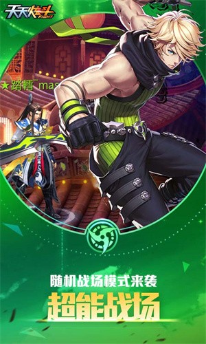 天天炫斗官服直装版图3