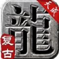天成复古游戏安装包