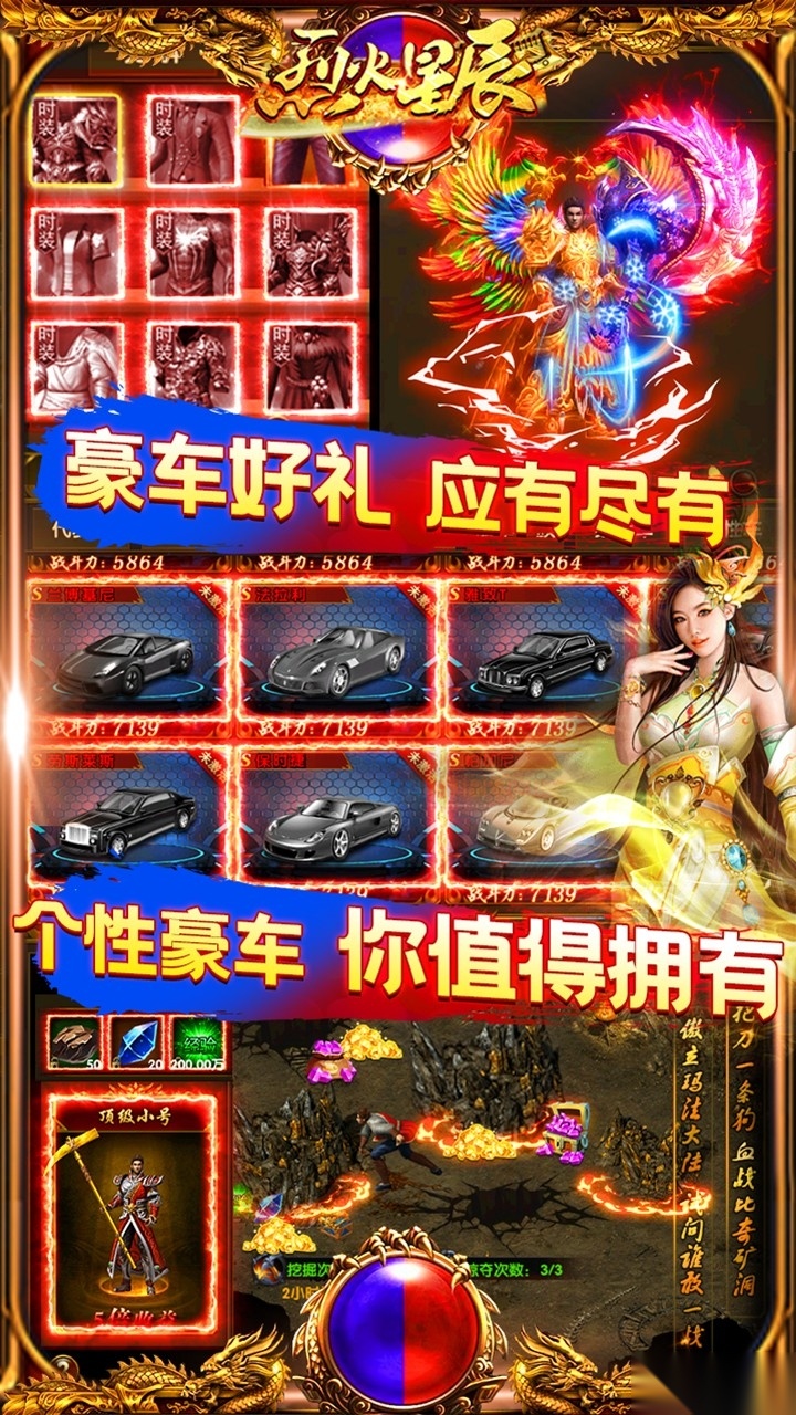 烈火星辰bt打金版图4