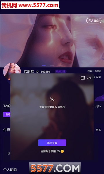 芳邻星球交友软件通用版图1