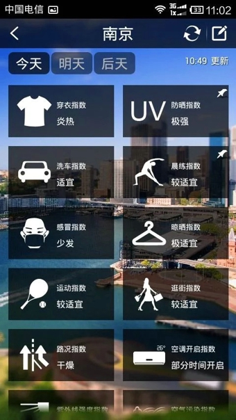 中国天气通手机免费版图1