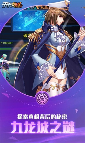天天炫斗官服直装版图2