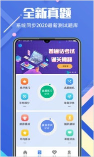 普通话等级考试官方版图2