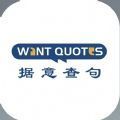 wantquotes据意查句手机最新版
