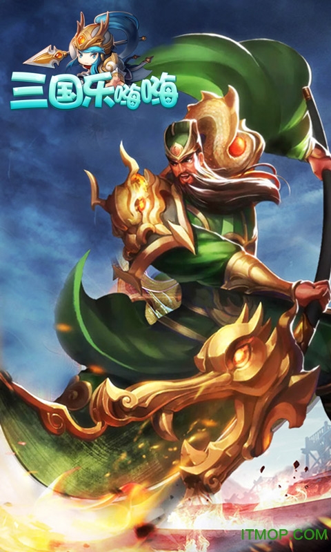 三国乐嗨嗨游戏最新版图1