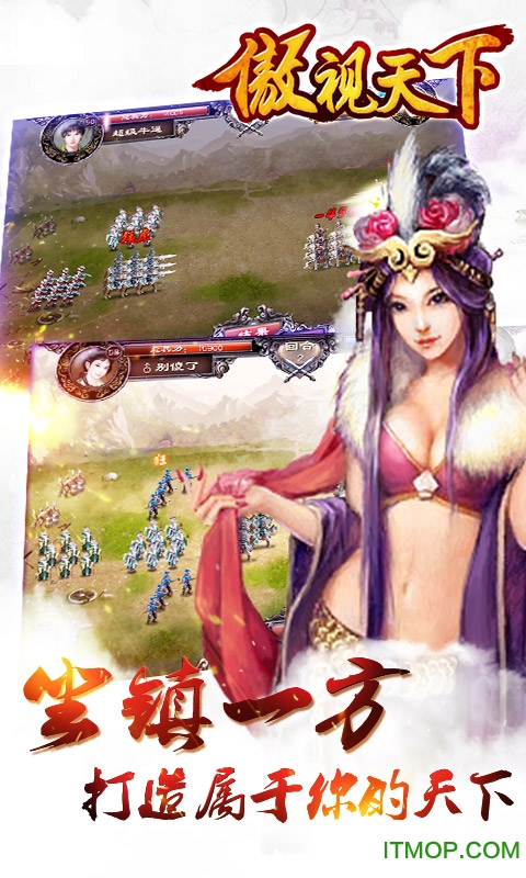 傲视天下内购免费版图2