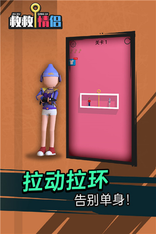 救救情侣图2