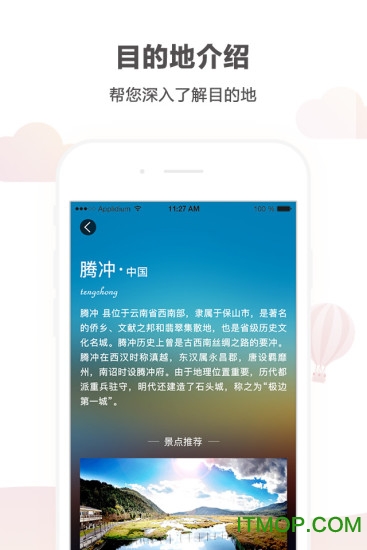 悟空自驾游官方正版图3
