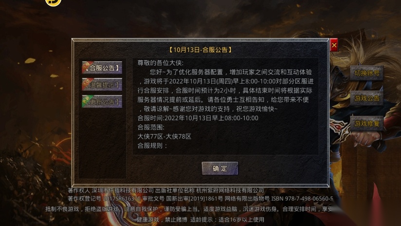快刀传奇图4