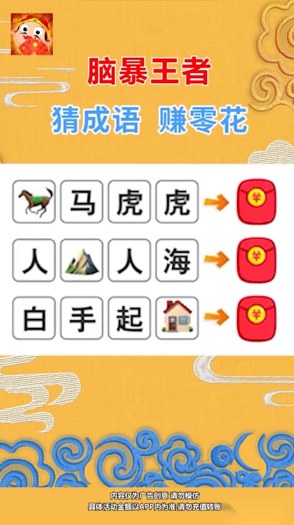 脑暴王者手游免费版图3