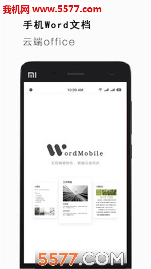 Word文档软件正版图3