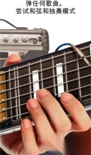 RealGuitar(gismart吉他)正版图1
