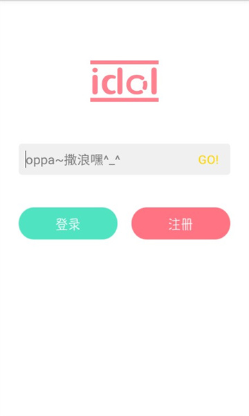 偶像便利店(IdolShop)安卓官方版图1