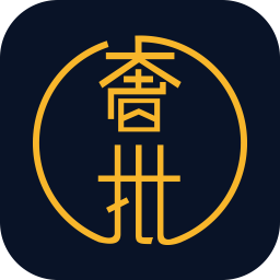 奢批(奢侈品购物)手机最新版