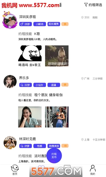 芳邻星球交友软件通用版图2