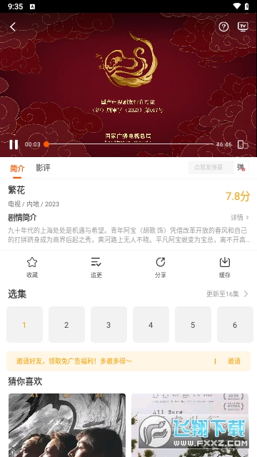 风筝影评2026手机免费版图1