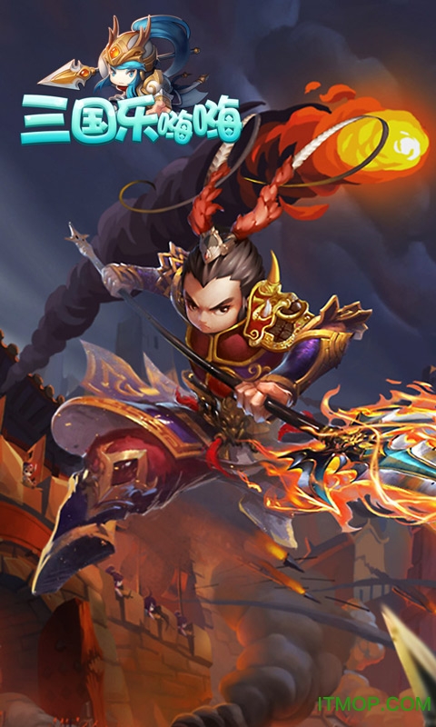 三国乐嗨嗨游戏最新版图3