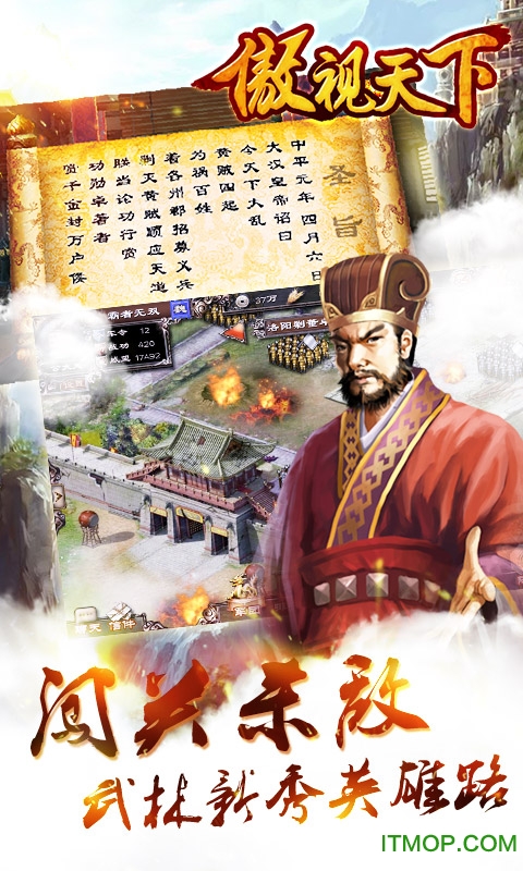傲视天下内购免费版图3