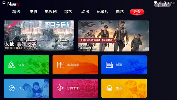 newtv未来电视(新电视)官方版图1