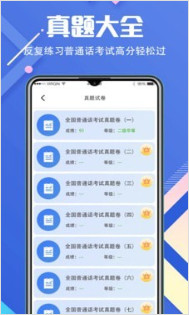 普通话等级考试官方版图3