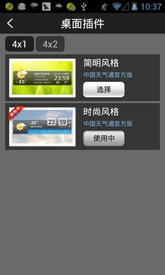 中国天气通手机免费版图2