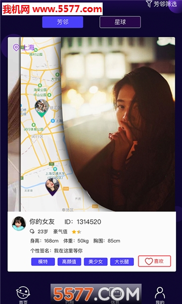 芳邻星球交友软件通用版图3