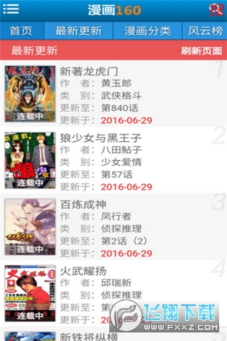 漫画160手机正版图2