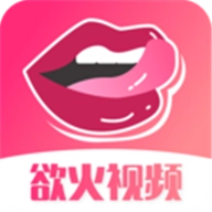 欲火视频新版