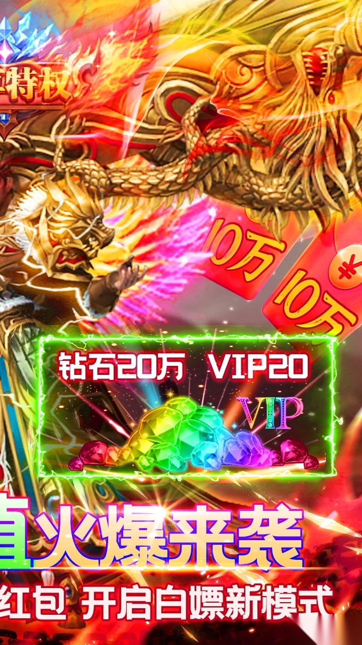 烈火星辰bt打金版图2