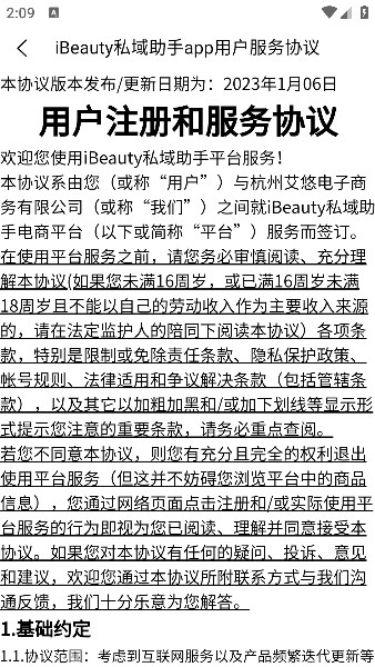 ibeauty私域助手原版图2