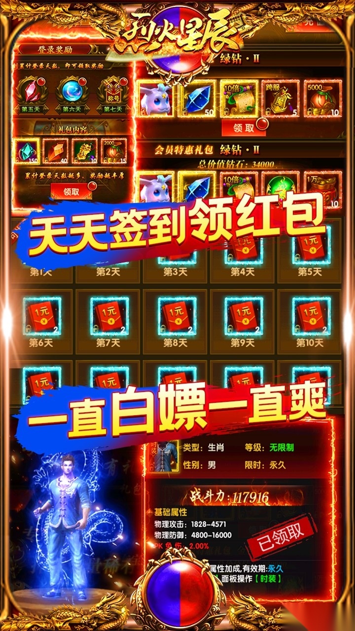 烈火星辰bt打金版图3