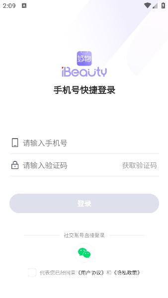 ibeauty私域助手原版图3