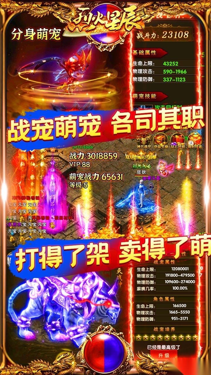 烈火星辰bt打金版图5
