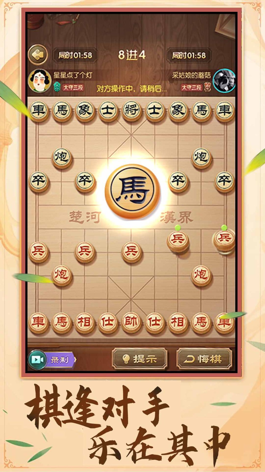 中国象棋棋逢对手官方最新版图1