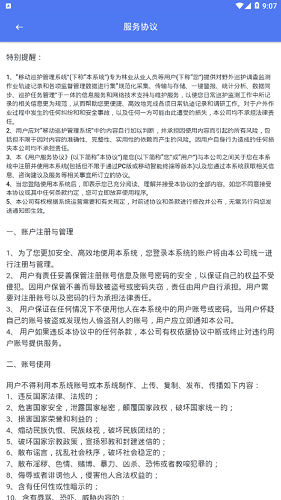 森林巡护系统官方版图2