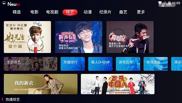 newtv未来电视(新电视)官方版图3