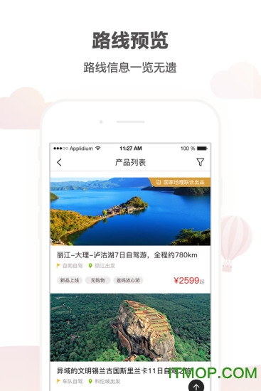悟空自驾游官方正版图1