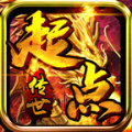起点传世无广告版