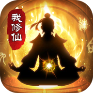 修仙三千年手游无广告版
